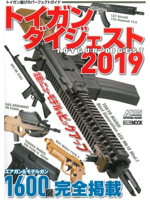 cover image of トイガンダイジェスト 2019